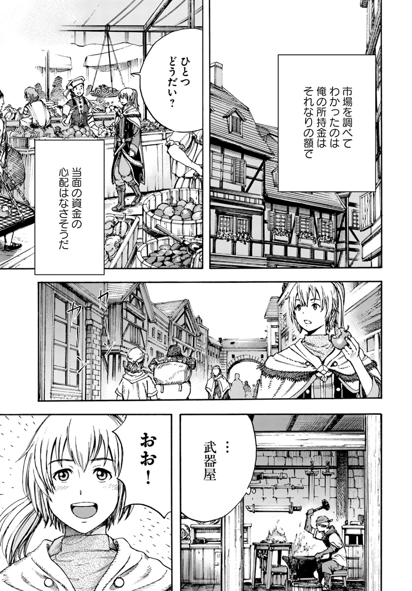 召喚された賢者は異世界を往く ～最強なのは不要在庫のアイテムでした～ 第3話 - Page 5