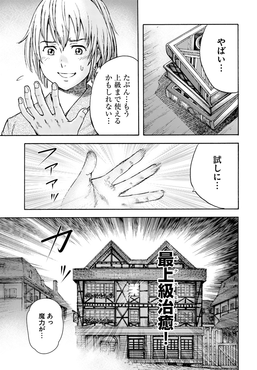 召喚された賢者は異世界を往く ～最強なのは不要在庫のアイテムでした～ 第3話 - Page 15