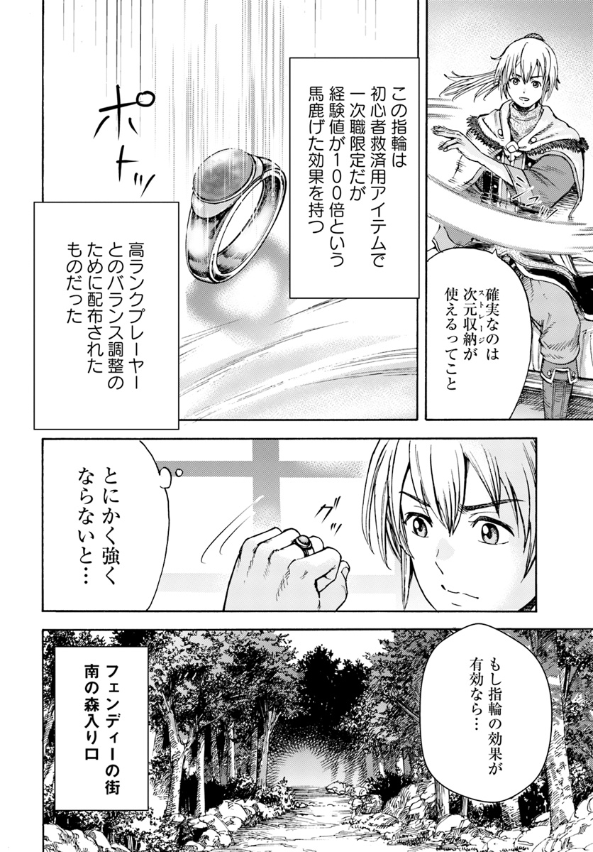 召喚された賢者は異世界を往く ～最強なのは不要在庫のアイテムでした～ 第3話 - Page 20