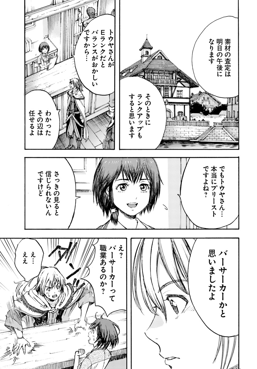 召喚された賢者は異世界を往く ～最強なのは不要在庫のアイテムでした～ 第3話 - Page 35