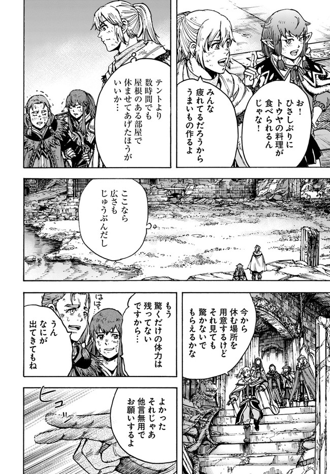 召喚された賢者は異世界を往く ～最強なのは不要在庫のアイテムでした～ 第31.2話 - Page 2