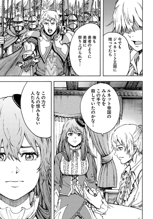 召喚された賢者は異世界を往く ～最強なのは不要在庫のアイテムでした～ 第31.2話 - Page 11