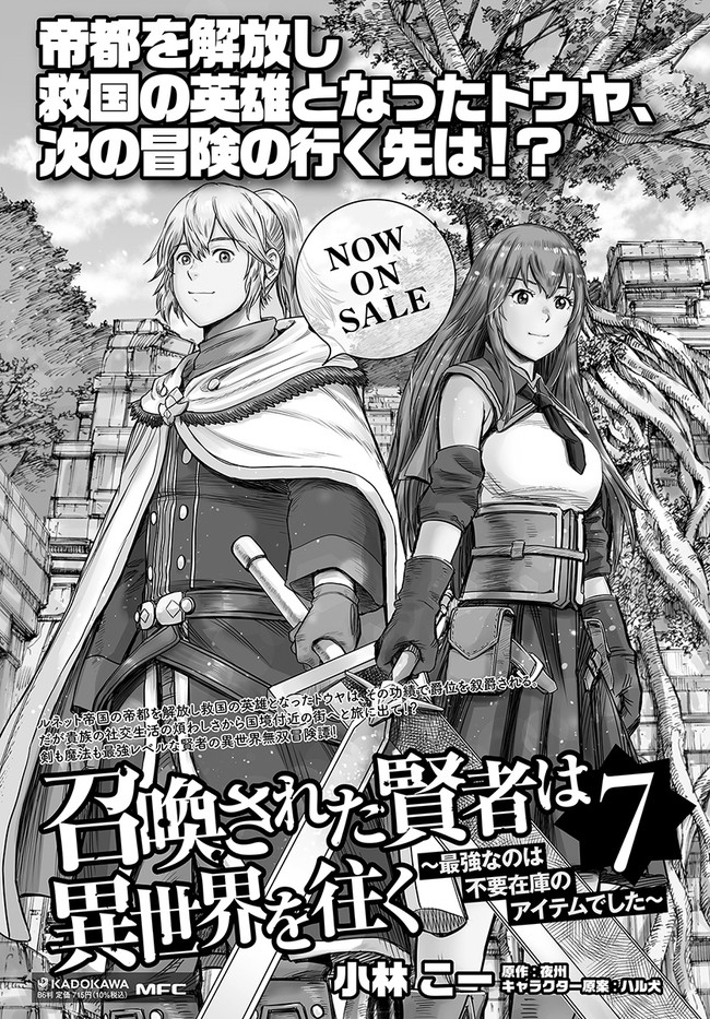 召喚された賢者は異世界を往く ～最強なのは不要在庫のアイテムでした～ 第32.2話 - Page 15