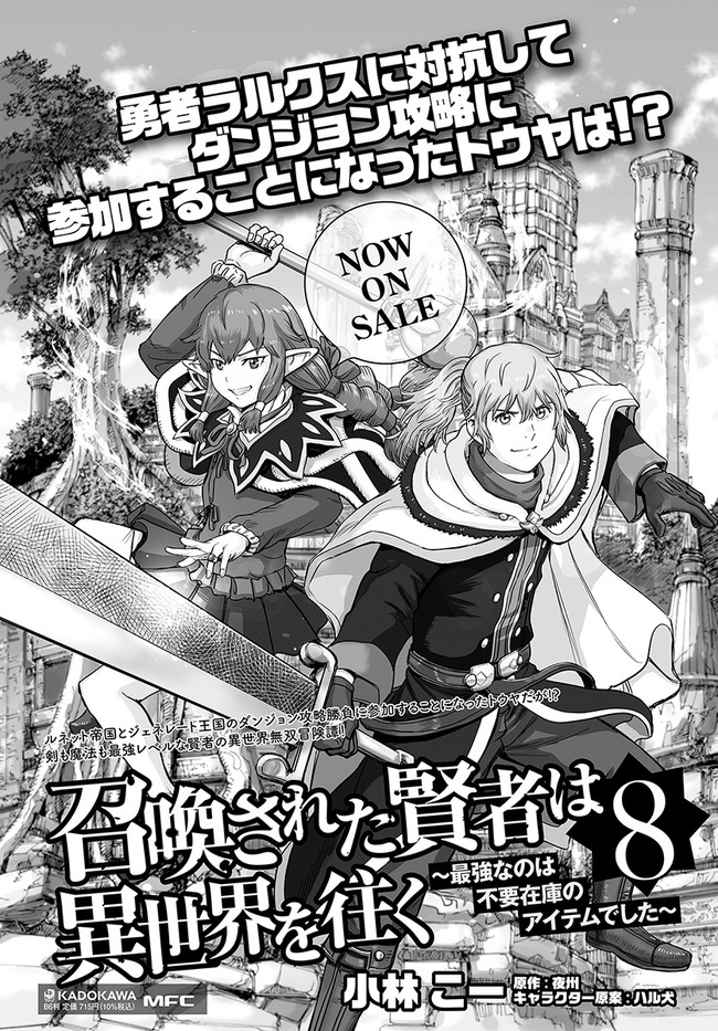 召喚された賢者は異世界を往く ～最強なのは不要在庫のアイテムでした～ 第33.1話 - Page 28