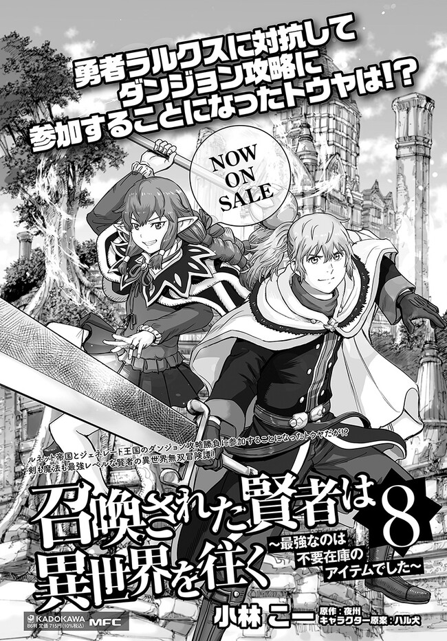 召喚された賢者は異世界を往く ～最強なのは不要在庫のアイテムでした～ 第35.2話 - Page 21