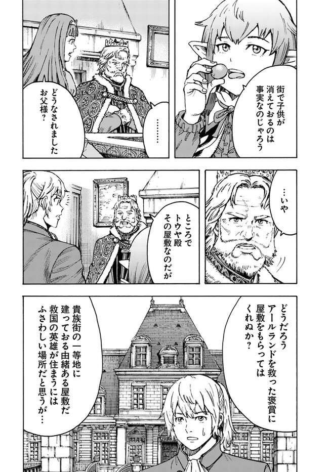 召喚された賢者は異世界を往く ～最強なのは不要在庫のアイテムでした～ 第38.2話 - Page 2