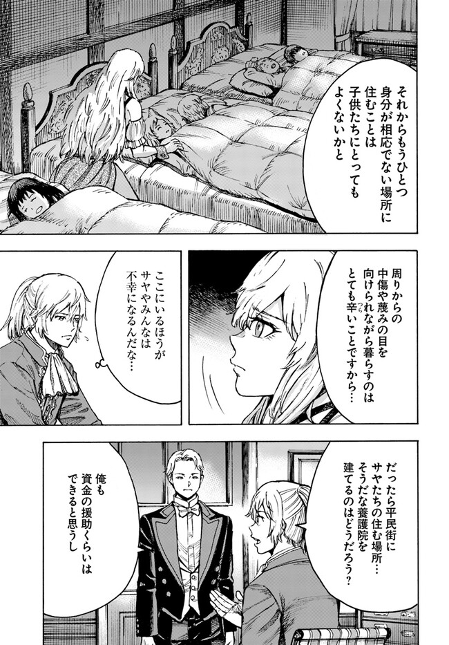 召喚された賢者は異世界を往く ～最強なのは不要在庫のアイテムでした～ 第39.2話 - Page 11