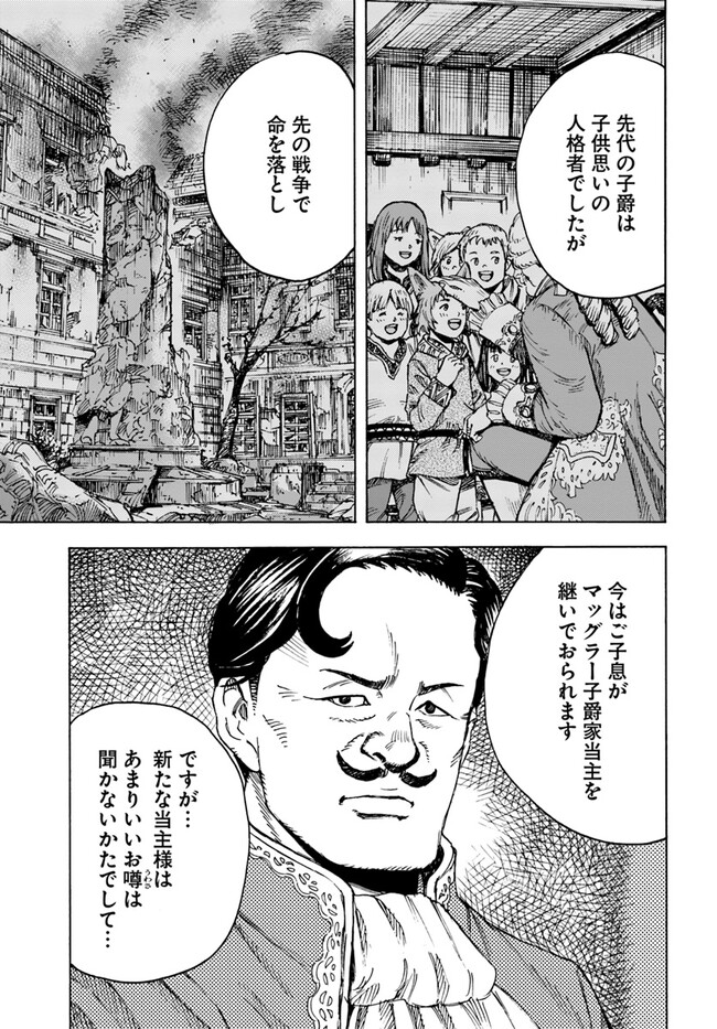 召喚された賢者は異世界を往く ～最強なのは不要在庫のアイテムでした～ 第39.2話 - Page 13