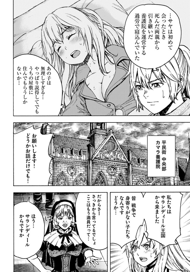 召喚された賢者は異世界を往く ～最強なのは不要在庫のアイテムでした～ 第39.2話 - Page 18