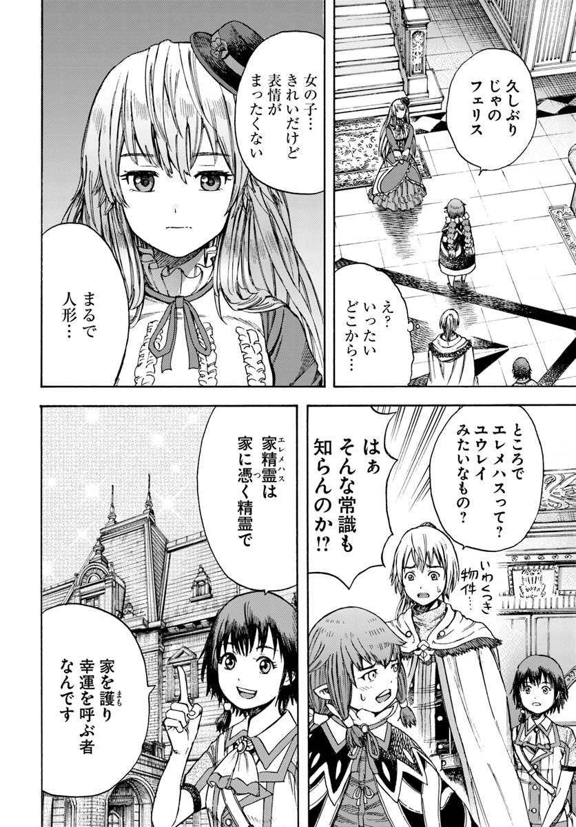 召喚された賢者は異世界を往く ～最強なのは不要在庫のアイテムでした～ 第4話 - Page 10