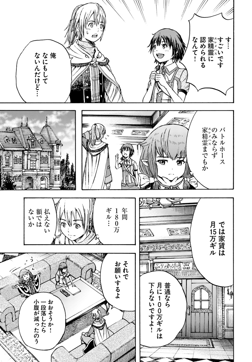 召喚された賢者は異世界を往く ～最強なのは不要在庫のアイテムでした～ 第4話 - Page 13