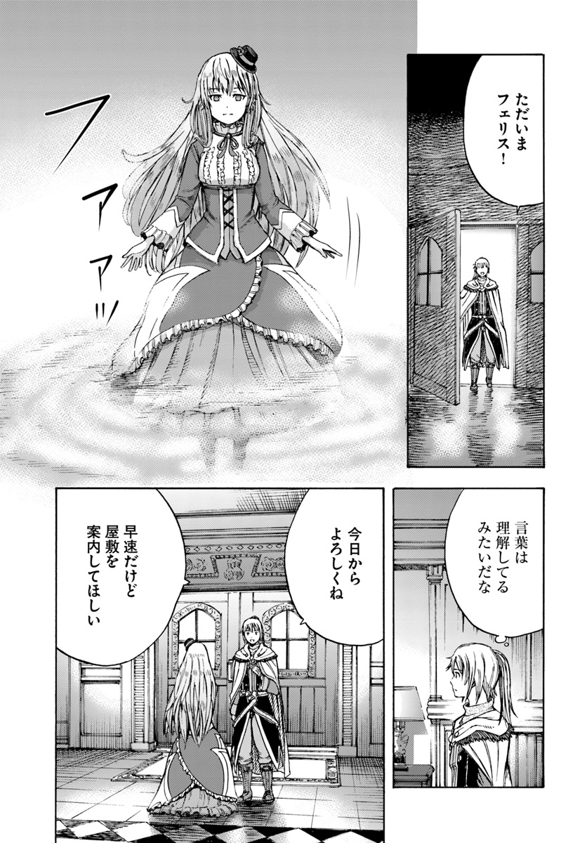 召喚された賢者は異世界を往く ～最強なのは不要在庫のアイテムでした～ 第4話 - Page 23