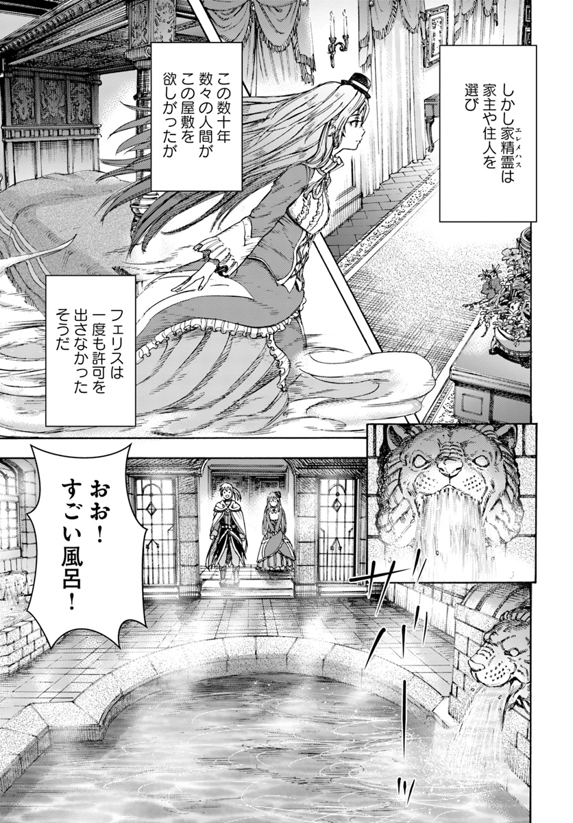 召喚された賢者は異世界を往く ～最強なのは不要在庫のアイテムでした～ 第4話 - Page 25