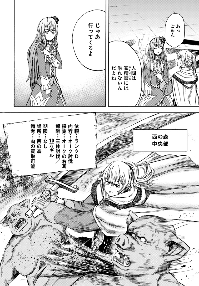 召喚された賢者は異世界を往く ～最強なのは不要在庫のアイテムでした～ 第4話 - Page 32