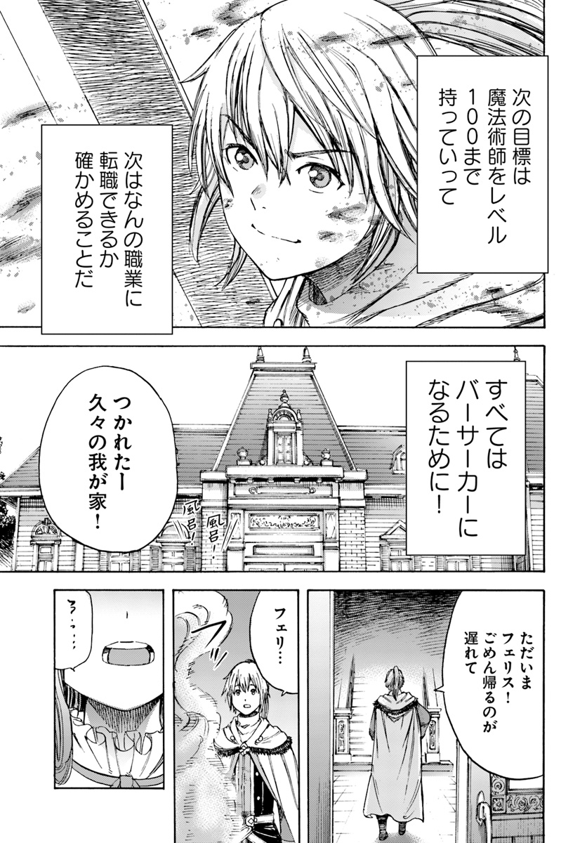 召喚された賢者は異世界を往く ～最強なのは不要在庫のアイテムでした～ 第4話 - Page 39