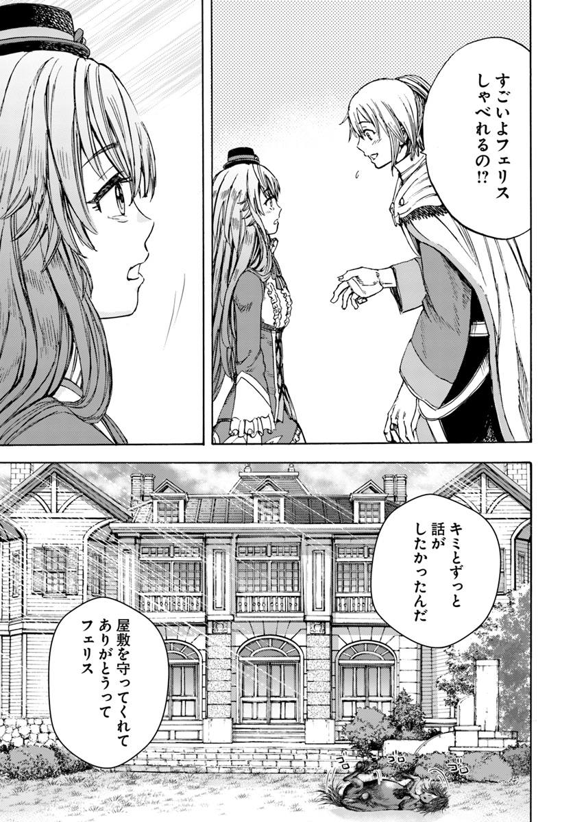 召喚された賢者は異世界を往く ～最強なのは不要在庫のアイテムでした～ 第4話 - Page 41