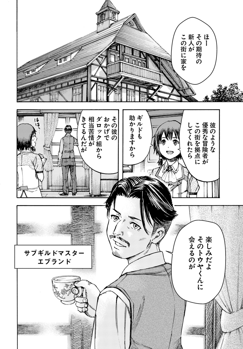 召喚された賢者は異世界を往く ～最強なのは不要在庫のアイテムでした～ 第4話 - Page 42