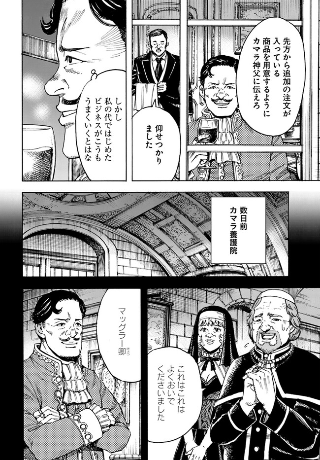 召喚された賢者は異世界を往く ～最強なのは不要在庫のアイテムでした～ 第40.2話 - Page 10