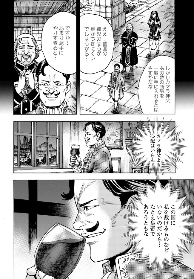 召喚された賢者は異世界を往く ～最強なのは不要在庫のアイテムでした～ 第40.2話 - Page 14