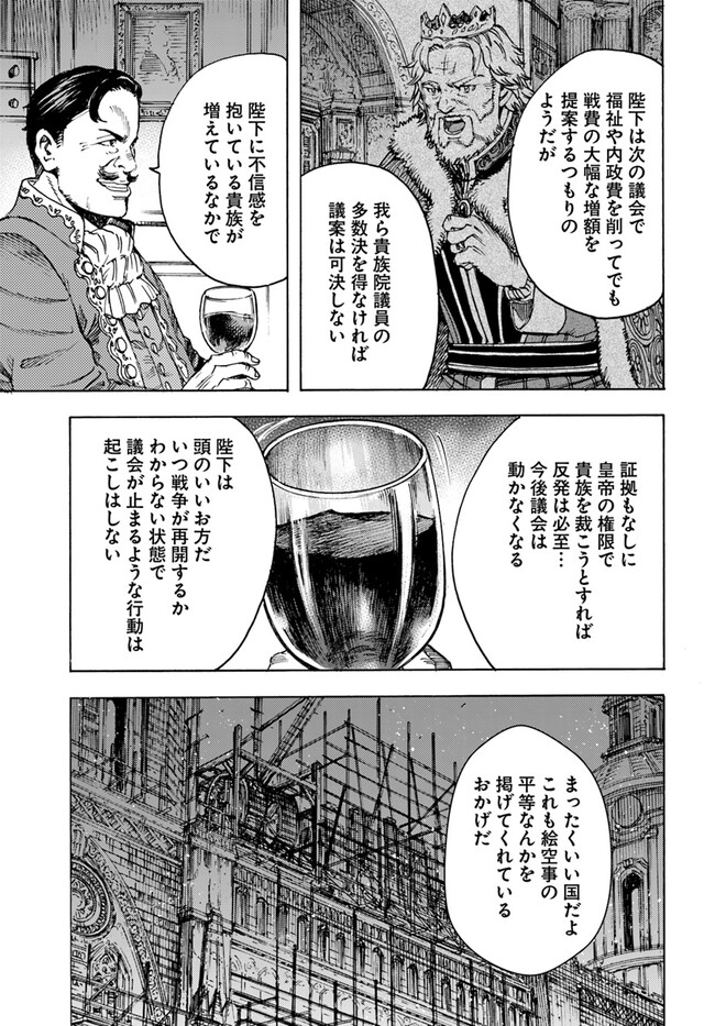 召喚された賢者は異世界を往く ～最強なのは不要在庫のアイテムでした～ 第41.2話 - Page 15