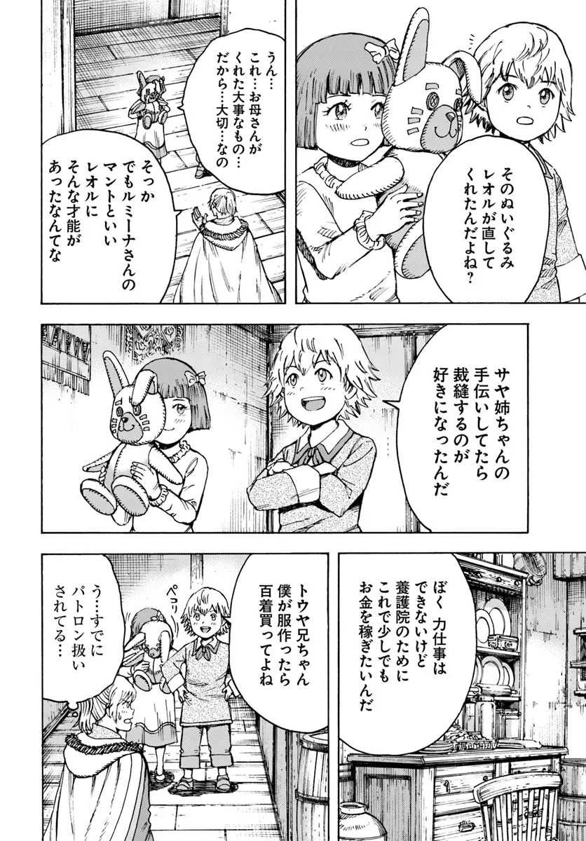 召喚された賢者は異世界を往く ～最強なのは不要在庫のアイテムでした～ 第42.2話 - Page 6