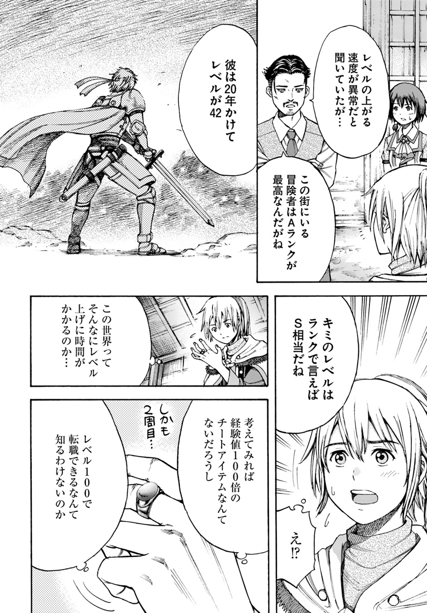 召喚された賢者は異世界を往く ～最強なのは不要在庫のアイテムでした～ 第5話 - Page 10