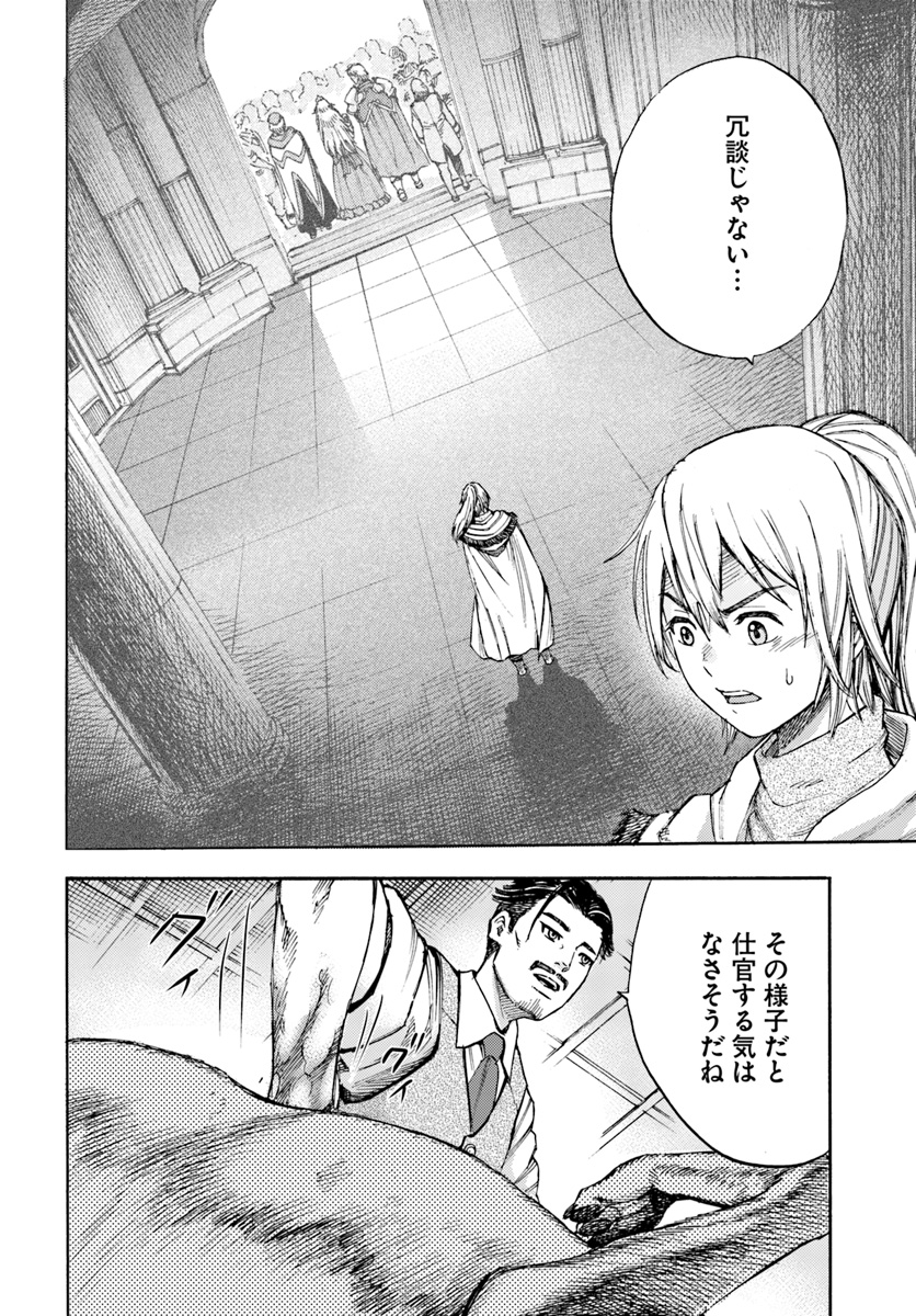 召喚された賢者は異世界を往く ～最強なのは不要在庫のアイテムでした～ 第5話 - Page 12