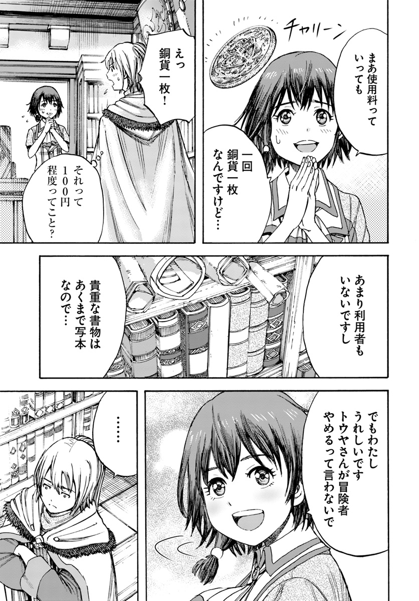 召喚された賢者は異世界を往く ～最強なのは不要在庫のアイテムでした～ 第5話 - Page 17