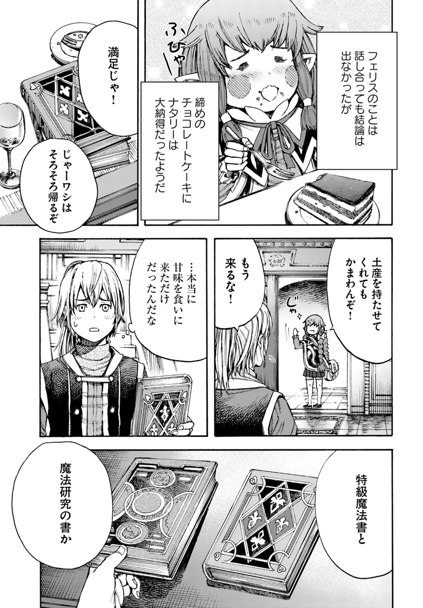 召喚された賢者は異世界を往く ～最強なのは不要在庫のアイテムでした～ 第5話 - Page 27