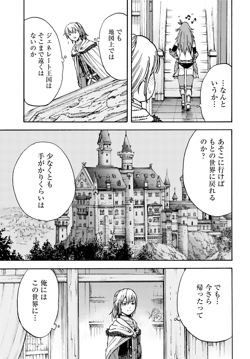 召喚された賢者は異世界を往く ～最強なのは不要在庫のアイテムでした～ 第5話 - Page 33