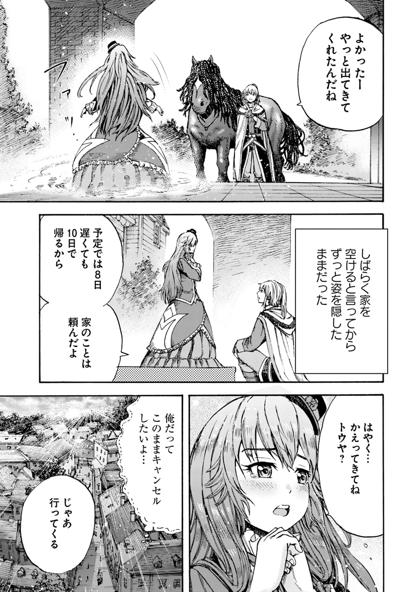 召喚された賢者は異世界を往く ～最強なのは不要在庫のアイテムでした～ 第5話 - Page 35