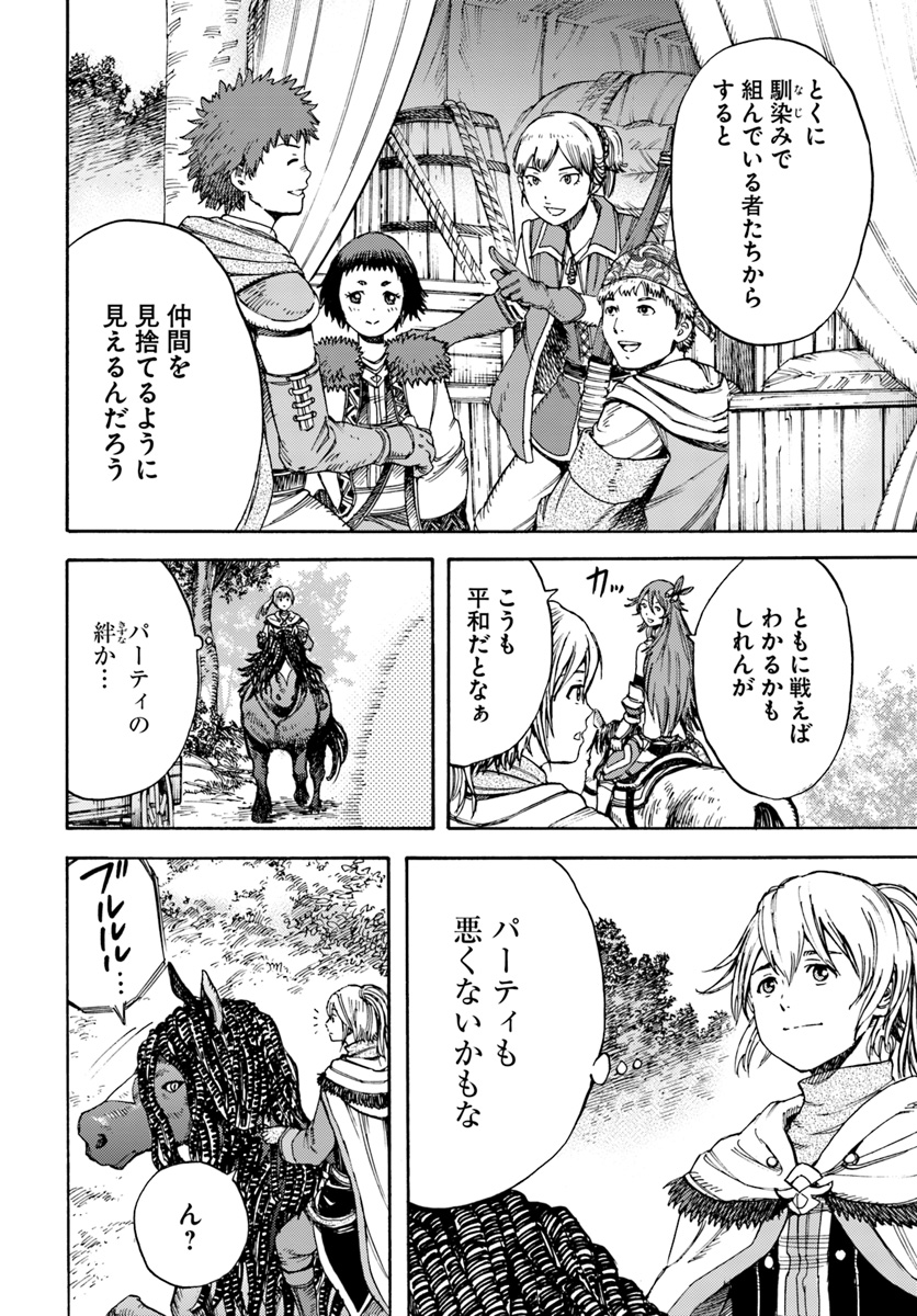 召喚された賢者は異世界を往く ～最強なのは不要在庫のアイテムでした～ 第6話 - Page 4