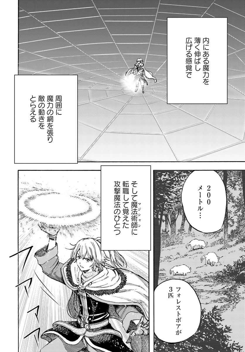 召喚された賢者は異世界を往く ～最強なのは不要在庫のアイテムでした～ 第6話 - Page 6