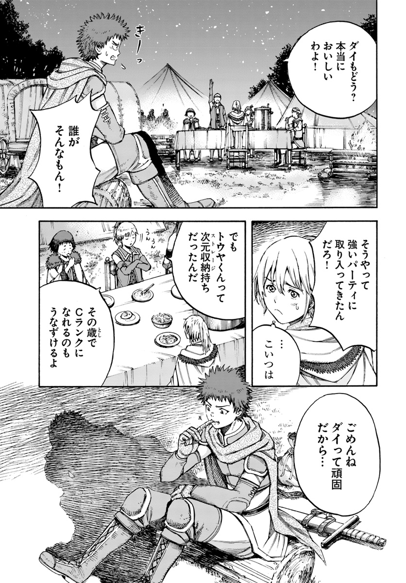 召喚された賢者は異世界を往く ～最強なのは不要在庫のアイテムでした～ 第6話 - Page 13