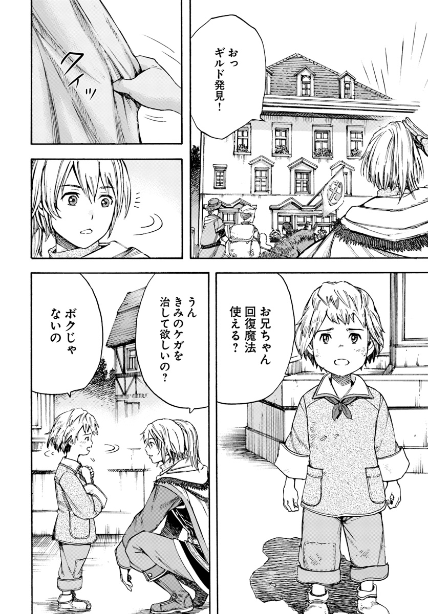 召喚された賢者は異世界を往く ～最強なのは不要在庫のアイテムでした～ 第6話 - Page 22