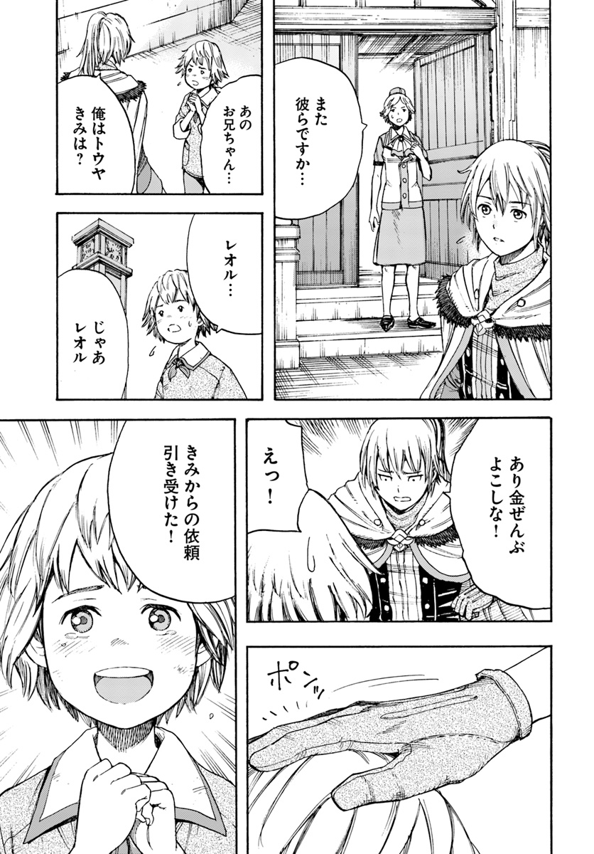 召喚された賢者は異世界を往く ～最強なのは不要在庫のアイテムでした～ 第6話 - Page 27