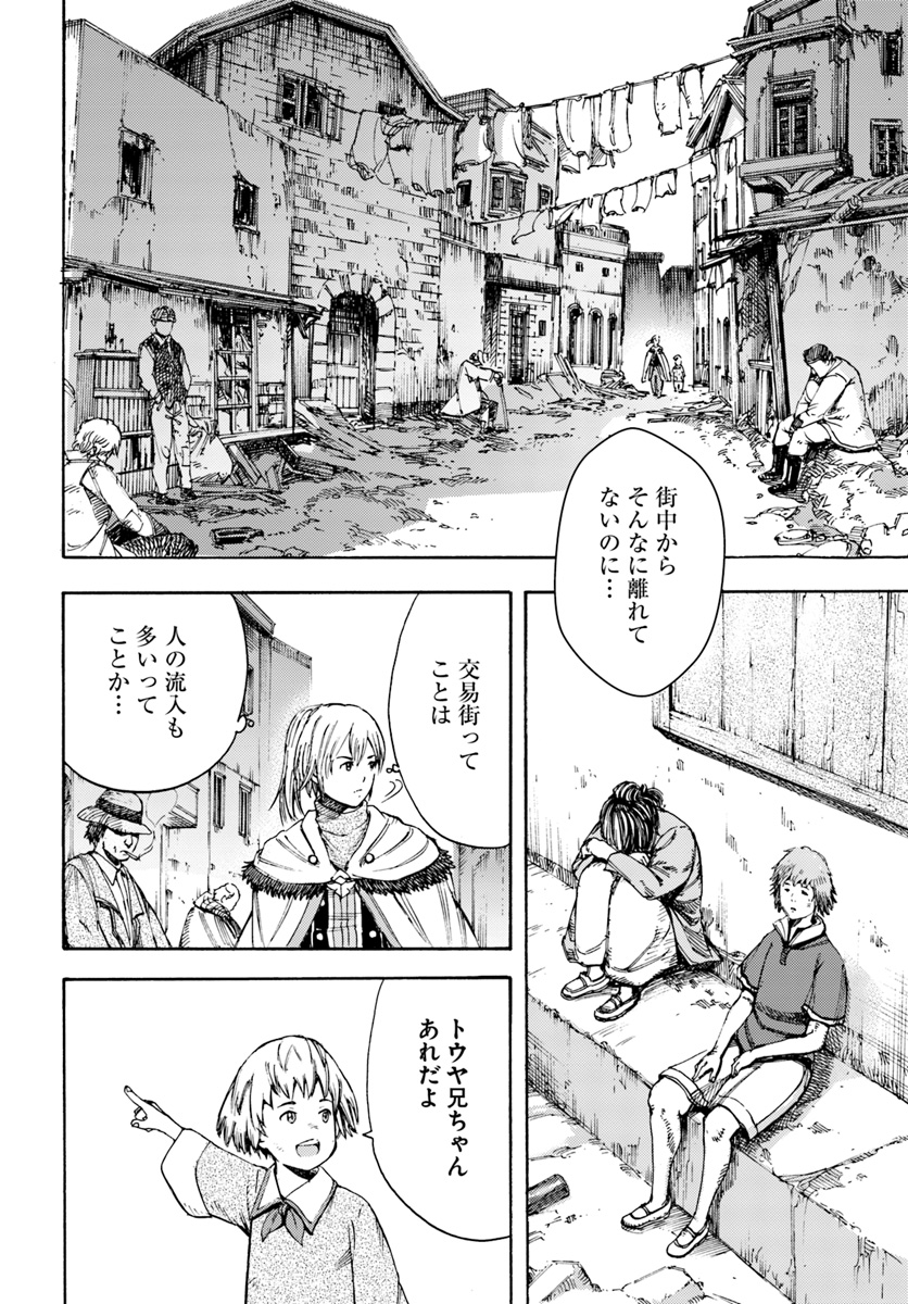 召喚された賢者は異世界を往く ～最強なのは不要在庫のアイテムでした～ 第6話 - Page 28