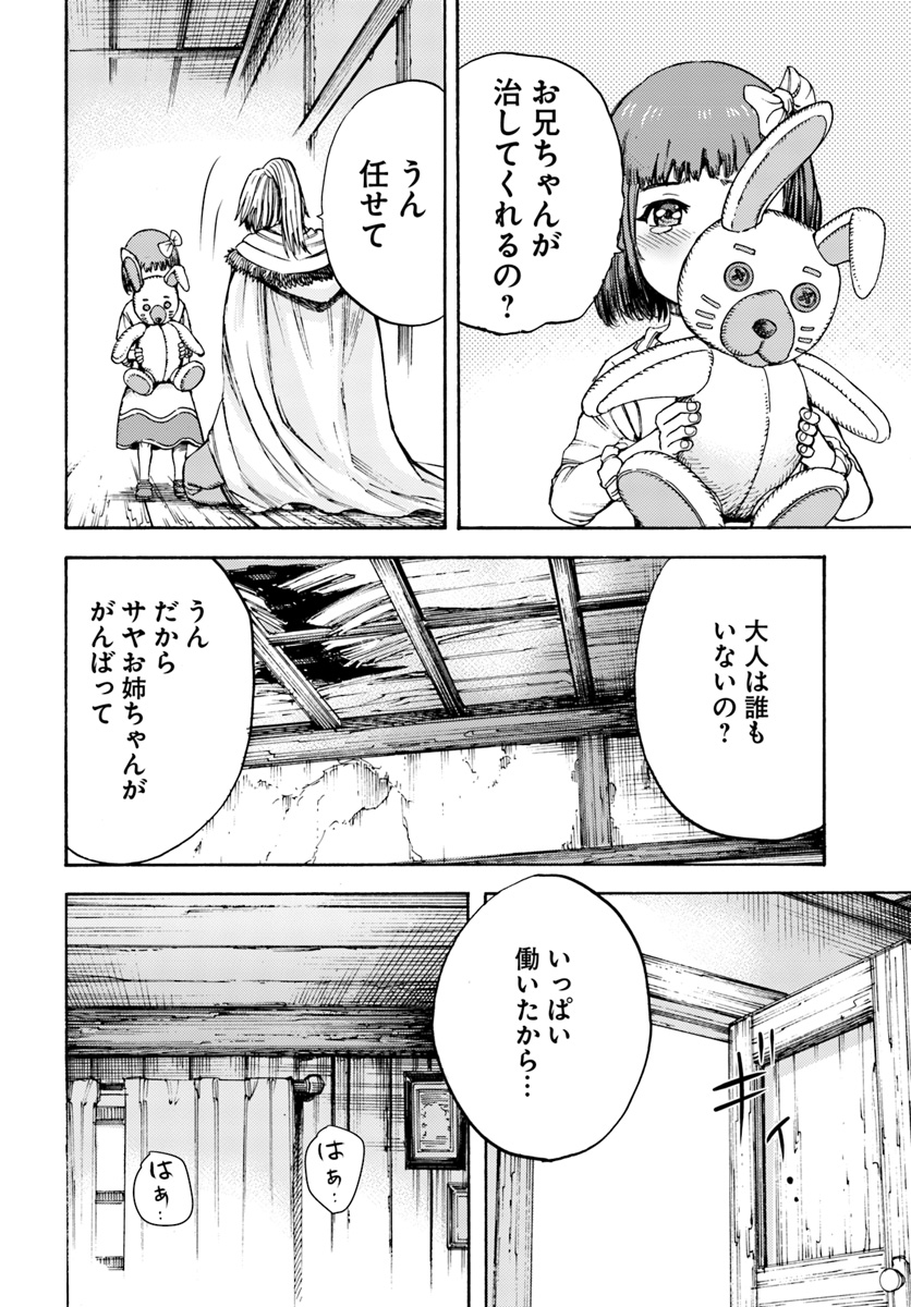 召喚された賢者は異世界を往く ～最強なのは不要在庫のアイテムでした～ 第6話 - Page 30