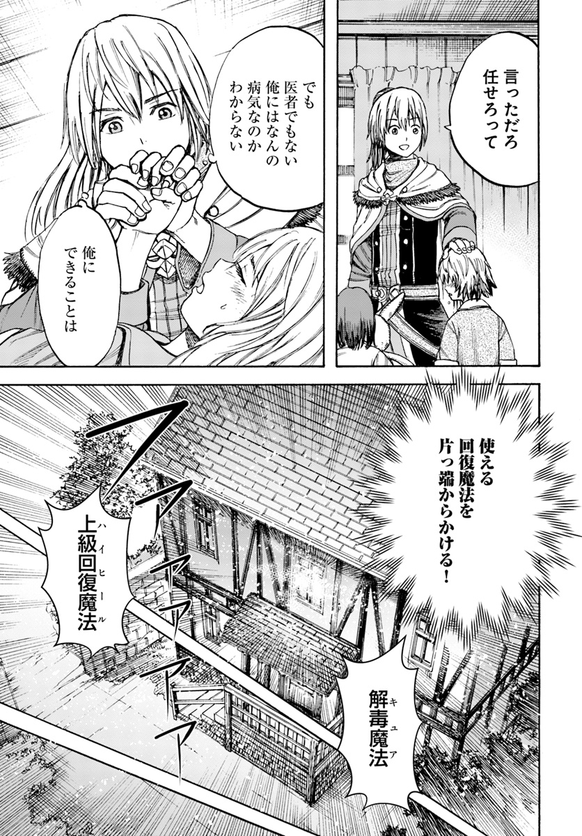 召喚された賢者は異世界を往く ～最強なのは不要在庫のアイテムでした～ 第6話 - Page 33