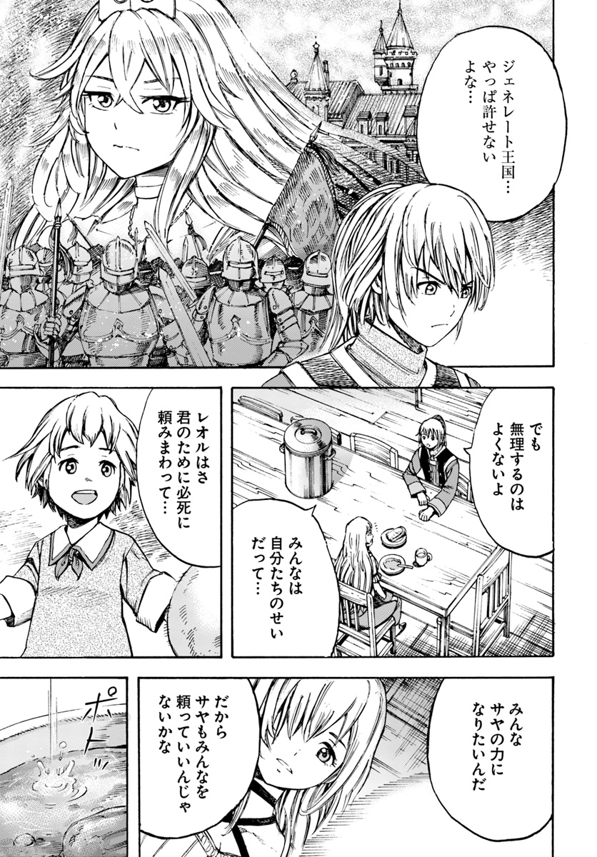 召喚された賢者は異世界を往く ～最強なのは不要在庫のアイテムでした～ 第6話 - Page 39