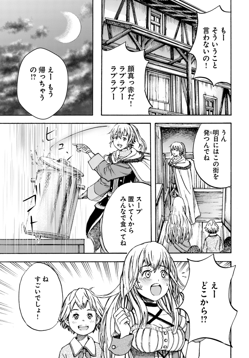 召喚された賢者は異世界を往く ～最強なのは不要在庫のアイテムでした～ 第6話 - Page 41