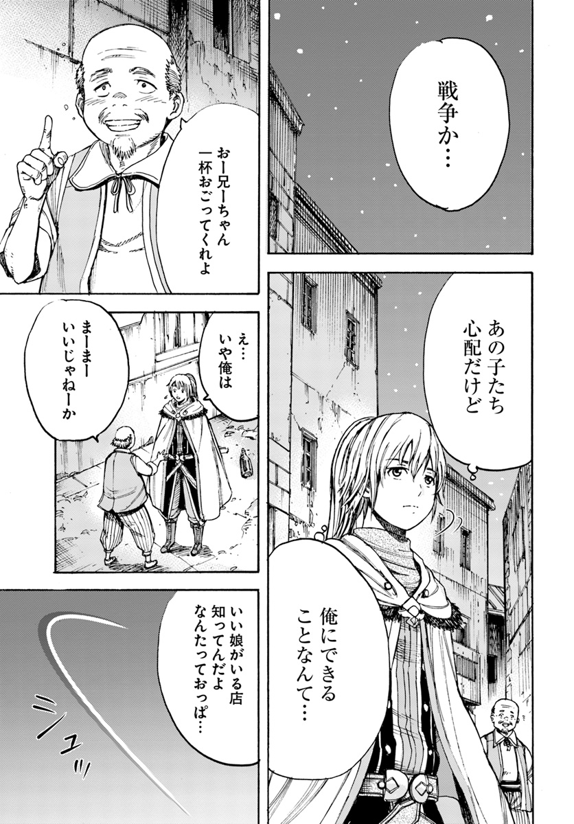 召喚された賢者は異世界を往く ～最強なのは不要在庫のアイテムでした～ 第6話 - Page 43