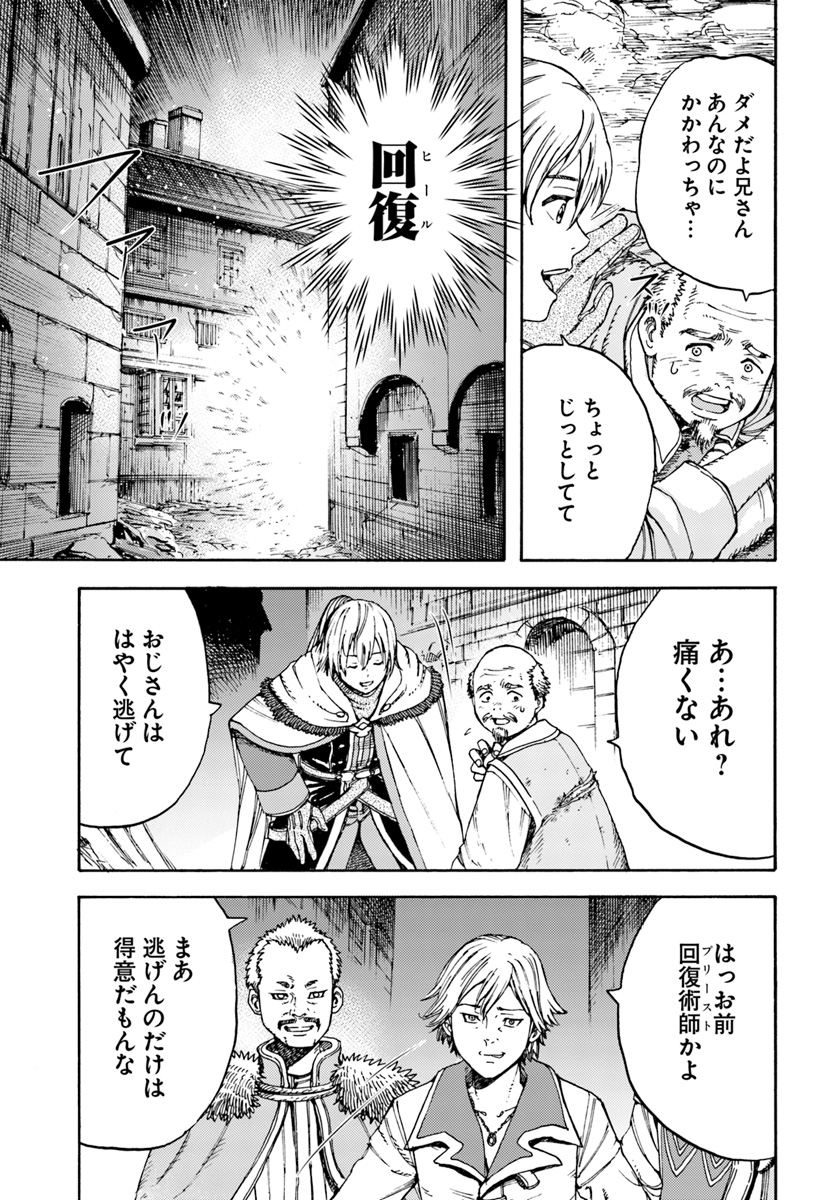 召喚された賢者は異世界を往く ～最強なのは不要在庫のアイテムでした～ 第7話 - Page 3