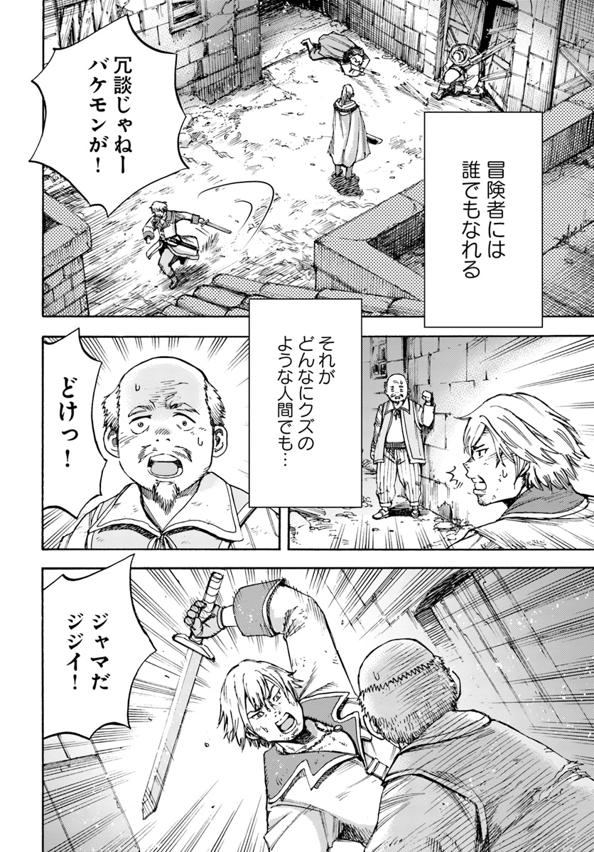 召喚された賢者は異世界を往く ～最強なのは不要在庫のアイテムでした～ 第7話 - Page 10