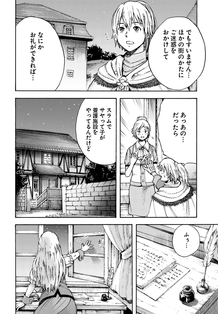 召喚された賢者は異世界を往く ～最強なのは不要在庫のアイテムでした～ 第7話 - Page 14