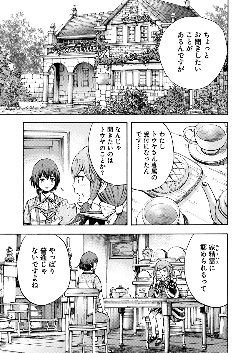 召喚された賢者は異世界を往く ～最強なのは不要在庫のアイテムでした～ 第7話 - Page 19