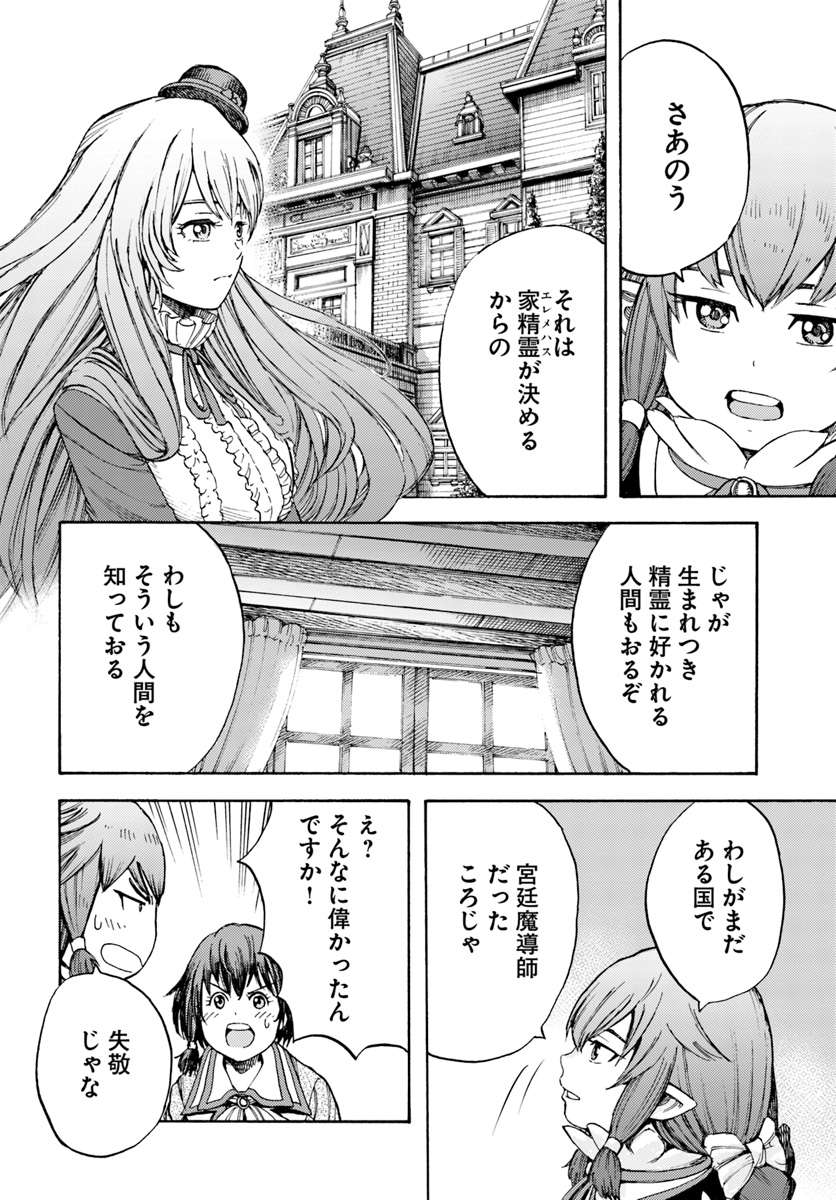 召喚された賢者は異世界を往く ～最強なのは不要在庫のアイテムでした～ 第7話 - Page 20