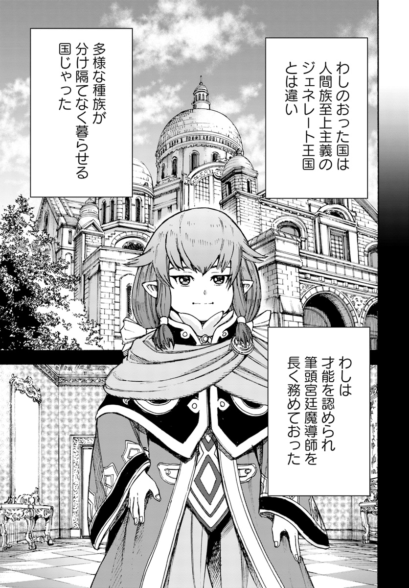 召喚された賢者は異世界を往く ～最強なのは不要在庫のアイテムでした～ 第7話 - Page 21