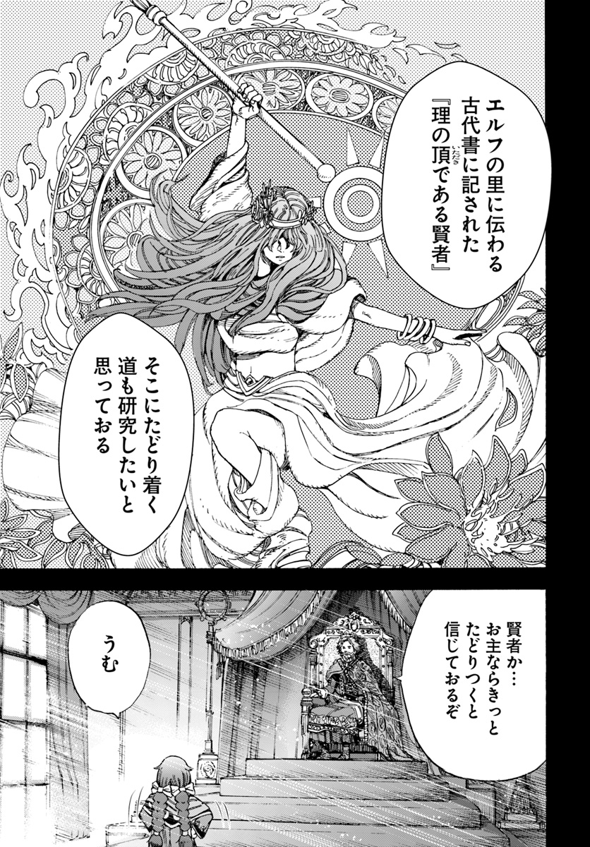 召喚された賢者は異世界を往く ～最強なのは不要在庫のアイテムでした～ 第7話 - Page 23