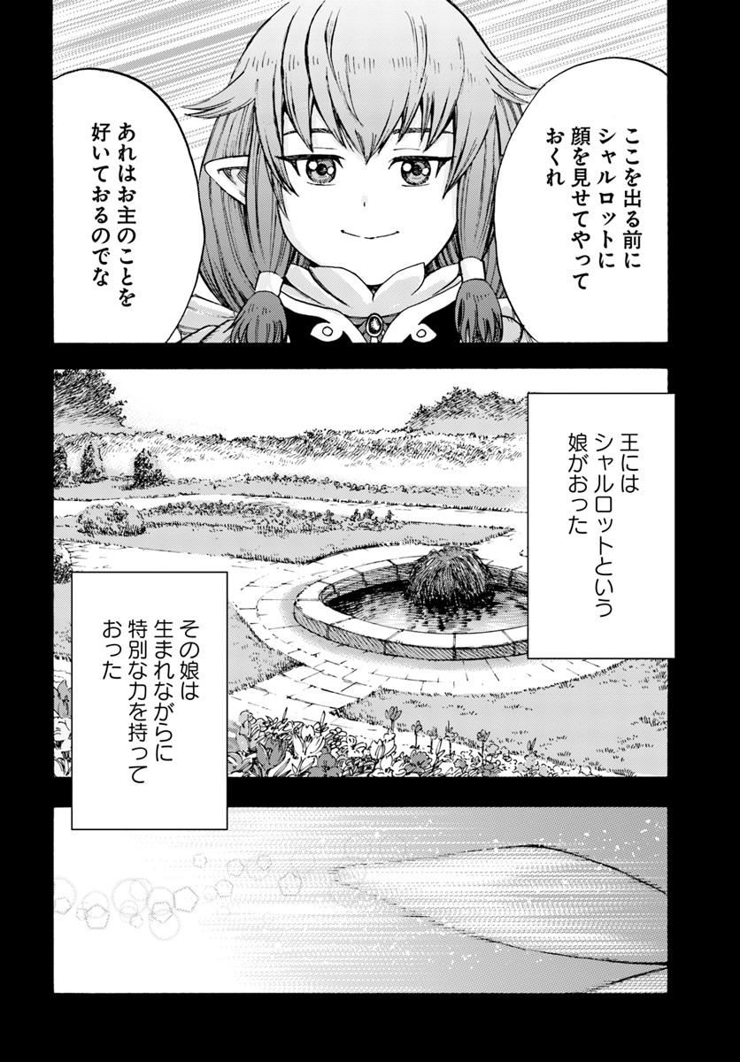 召喚された賢者は異世界を往く ～最強なのは不要在庫のアイテムでした～ 第7話 - Page 24